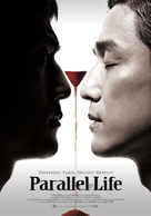 Parallel Life - South Korean Movie Poster (xs thumbnail)