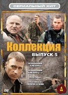 &quot;Psevdonim &laquo;Albanets&raquo;&quot; - Russian Movie Cover (xs thumbnail)