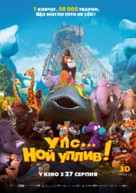 Ooops! Noah is gone... - Ukrainian Movie Poster (xs thumbnail)