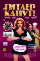 Gitler kaput! - Russian Movie Poster (xs thumbnail)