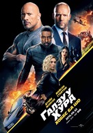 Fast &amp; Furious Presents: Hobbs &amp; Shaw - Mongolian Movie Poster (xs thumbnail)