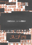 Geuddae geusaramdeul - Japanese Movie Poster (xs thumbnail)