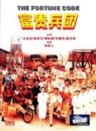 Fu gui bing tuan - Chinese DVD movie cover (xs thumbnail)