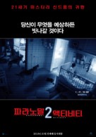 Paranormal Activity 2 - South Korean Movie Poster (xs thumbnail)