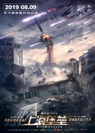 Shanghai Fortress - Chinese Movie Poster (xs thumbnail)