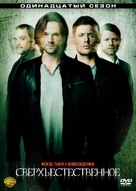 &quot;Supernatural&quot; - Russian DVD movie cover (xs thumbnail)