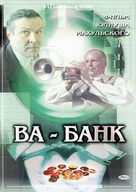 Vabank - Russian Movie Cover (xs thumbnail)