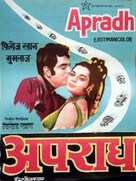 Apradh - Indian Movie Poster (xs thumbnail)