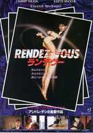 Rendez-vous - Japanese Movie Poster (xs thumbnail)
