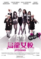 St. Trinian&#039;s - Taiwanese Movie Poster (xs thumbnail)