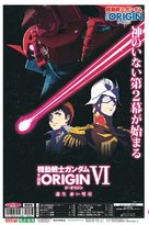Mobile Suit Gundam: The Origin VI - Rise of the Red Comet - Japanese Movie Poster (xs thumbnail)
