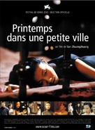 Xiao cheng zhi chun - French Movie Poster (xs thumbnail)