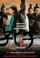 Confucius - South Korean Movie Poster (xs thumbnail)