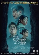 Pamyo - Japanese Movie Poster (xs thumbnail)