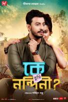 Ke Tumi Nandini - Indian Movie Poster (xs thumbnail)