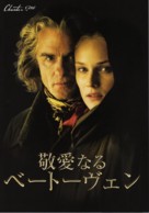 Copying Beethoven - Japanese Movie Poster (xs thumbnail)