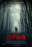 He&#039;s Out There - Taiwanese Movie Poster (xs thumbnail)