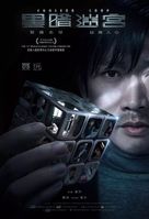 Endless Loop - Chinese Movie Poster (xs thumbnail)