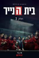 &quot;La casa de papel&quot; - Israeli Movie Poster (xs thumbnail)