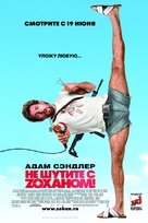You Don&#039;t Mess with the Zohan - Russian Movie Poster (xs thumbnail)