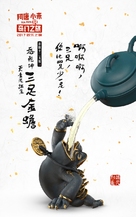 Tea Pets - Chinese Movie Poster (xs thumbnail)