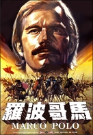 Ma ko Po lo - Hong Kong Movie Poster (xs thumbnail)