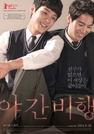 Ya-gan-bi-haeng - South Korean Movie Poster (xs thumbnail)