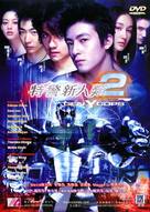 Tejing xinrenlei 2 - Chinese DVD movie cover (xs thumbnail)