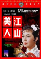 Jiang shan mei ren - Hong Kong Movie Cover (xs thumbnail)