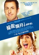 Jack and Jill - Hong Kong Movie Poster (xs thumbnail)