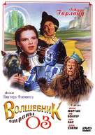 The Wizard of Oz - Russian DVD movie cover (xs thumbnail)