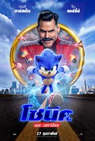 Sonic the Hedgehog - Thai Movie Poster (xs thumbnail)