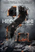 The Expendables 2 - Ukrainian Movie Poster (xs thumbnail)