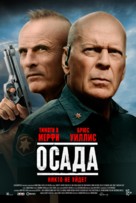 American Siege - Russian Movie Poster (xs thumbnail)
