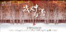 Zhan huo zhong de ba lei - Chinese Movie Poster (xs thumbnail)