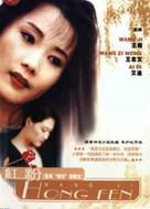 Hong fen - Chinese poster (xs thumbnail)