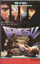 Freakshow - South Korean VHS movie cover (xs thumbnail)