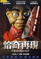 Triloquist - Taiwanese DVD movie cover (xs thumbnail)