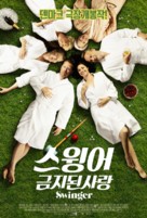 Swinger - South Korean Movie Poster (xs thumbnail)