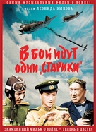 V boy idut odni stariki - Russian DVD movie cover (xs thumbnail)