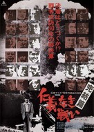 Jingi naki tatakai: Kanketsu-hen - Japanese Movie Poster (xs thumbnail)