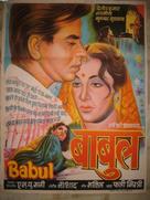 Babul - Indian Movie Poster (xs thumbnail)