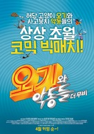 Oggy et les cafards - South Korean Movie Poster (xs thumbnail)