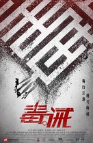 Dealer/Healer - Hong Kong Movie Poster (xs thumbnail)