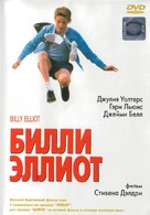 Billy Elliot - Russian DVD movie cover (xs thumbnail)