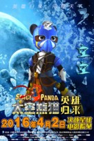 Space Panda 3 - Chinese Movie Poster (xs thumbnail)