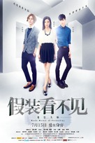 Jia zhuang kan bu jian zhi dian ying da shi - Chinese Movie Poster (xs thumbnail)