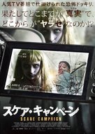 Scare Campaign - Japanese Movie Poster (xs thumbnail)