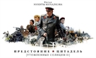 Utomlyonnye solntsem - Russian Movie Poster (xs thumbnail)