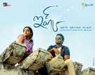 Ishq - Indian Movie Poster (xs thumbnail)